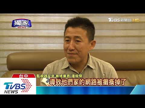 駭客入侵「監視器」網路 全台逾10萬戶受害