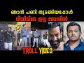      prthviraj sukumaran  basil joseph troll troll kidiloski