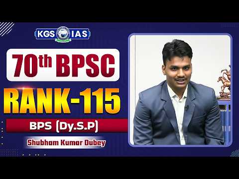 70th BPSC Mock Interview | Rank 115 | Shubham Kumar Dubey |BPS (DY.S.P) | BPSC Topper Interview |KGS
