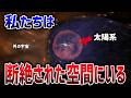 【最新】宇宙人に出会えない理由が判明！？フェルミのパラドックスの新説がヤバ過ぎた【ゆっくり解説】