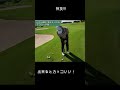 ゴルフスイング9＃ゴルフ#ゴルフ科学#スイングメカニズムコースマネジメント#飛ばしのコツ#golf #飛距離の秘密＃力まないスイング#shorts