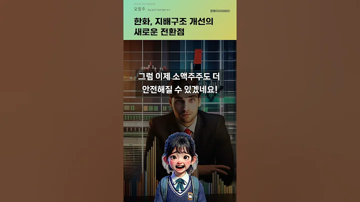 한화, 지배구조 개선의 새로운 전환점 #20250728#주식#증권정보#주식정보