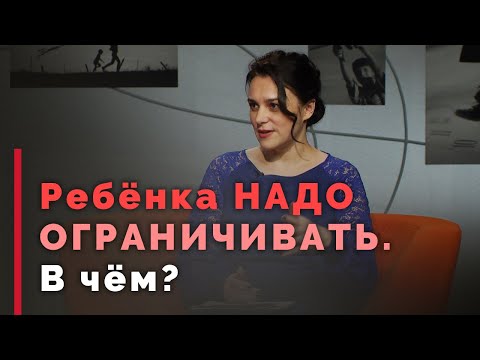 видео: Хороший родитель: границы, чувства и игра | Принято считать