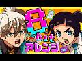 ザッツ!超常|M!LK【 8bit アレンジ 】超巡!超条先輩 OP