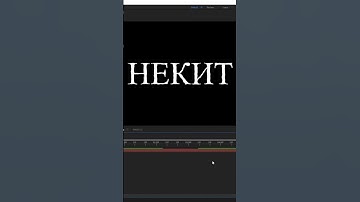 Анимация текста тряска Short #Shorts #aftereffects