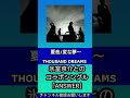 GLAY 34th シングル「夏音/変な夢〜THOUSAND DREAMS」【曲解説 shorts TERU HISASHI TAKURO JIRO】#shorts
