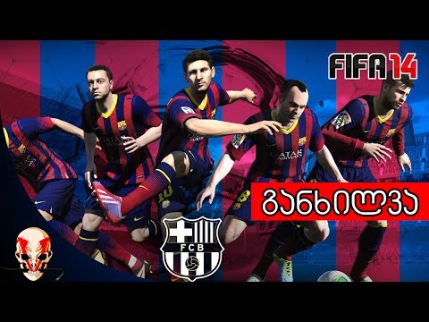 FIFA 14 - განხილვა