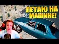 PUBG | ЛЕТАЮ НА МАШИНЕ! ДАЧА СОШЛА С УМА! | НАРЕЗКА УГАРНЫХ МОМЕНТОВ СО СТРИМА JekaMIX #6