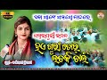 ହଏ ଗୁରୀ ତୋର ଲଚକି ଚାଲି | Barsharani Tripathy | Sambalpuri Bhjaan | At- Bankatentuli | Pj Kirtan