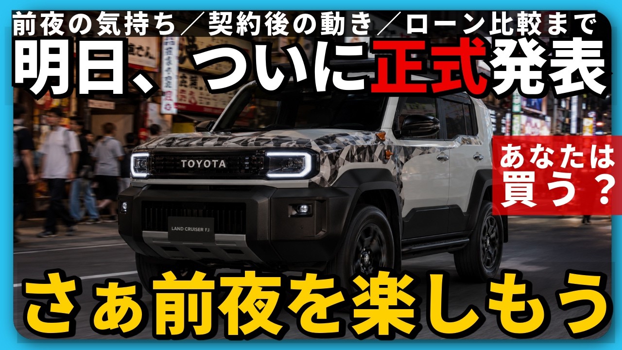 Land Cruiser FJ] It's already on display in stores. On the eve of