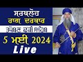 Live sarbloh raag darbar    05 may 2024  sant darshan singh ji tapoban dhakki sahib