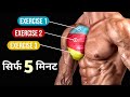 TOP CHEST WORKOUT | Upper, Inner, Lower chest workout at home | चौड़ा सीना कैसे बनाएं