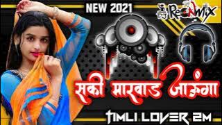 SAKHI MARWAR JAUNGA//sakhi marwad na ladka mane dekhne siti mareNEW REMIX GUJARATI TIMLI SONG 2021