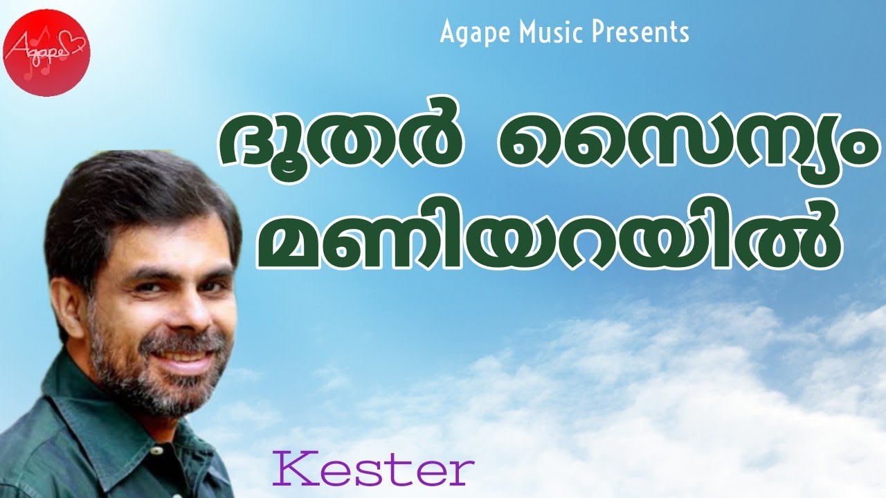 Doothar Sainyam Maniyarayil  Kester  Malayalam Christian Devotional song
