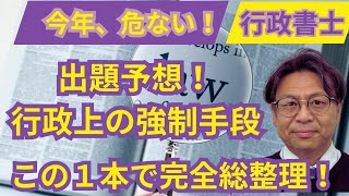 [Last-minute predictions!] A comprehensive summary of the key points of "administrative coercive ...