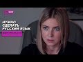 Наталья Поклонская: нужно сделать русский язык модным ✪ Второй Проект