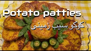 Potato Patty Recipe (Kookoo Sibzamini) - آموزش کوکو سیبزمینی
