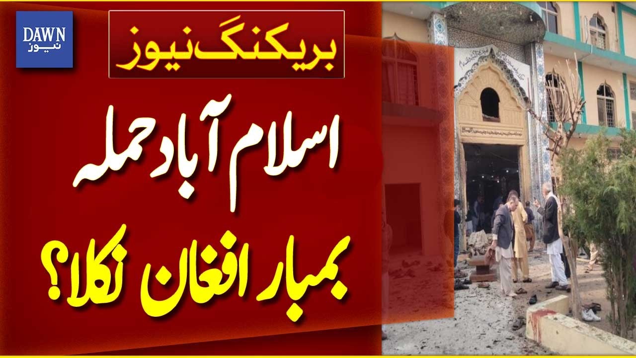 Islamabad Suicide Bomber Identified by Security Forces | Breaking News | Dawn News