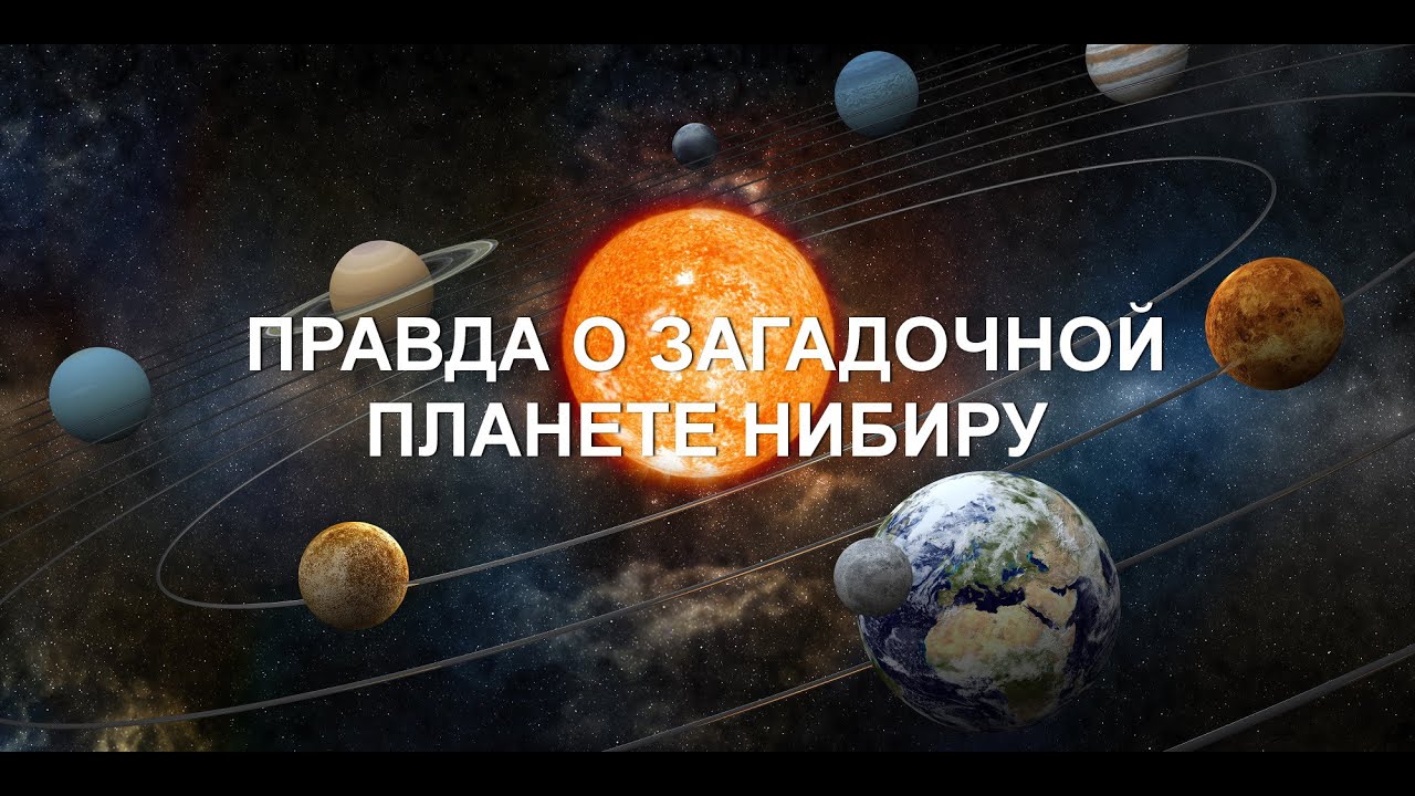 Смотрите - Загадочную планету Нибиру сняли на видео в Словакии видео Смотреть - Загадочную планету Нибиру сняли на видео в Словакии видео
