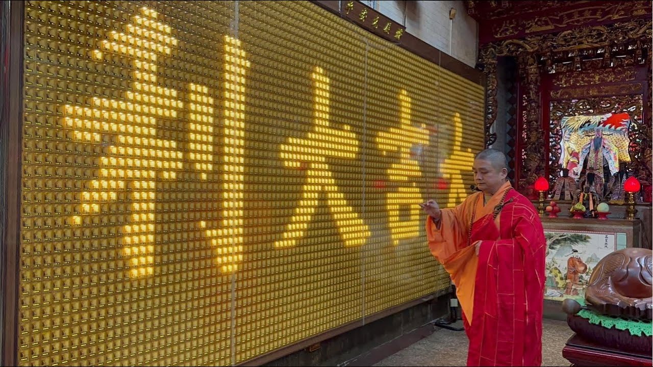 2026/1/17 木柵忠順廟乙巳蛇年年斗圓滿謝斗法會 