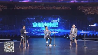 2019安利年会，秦朔、颜志荣、Jerry Kaplan一起畅想5G和人工智能和安利未来吧