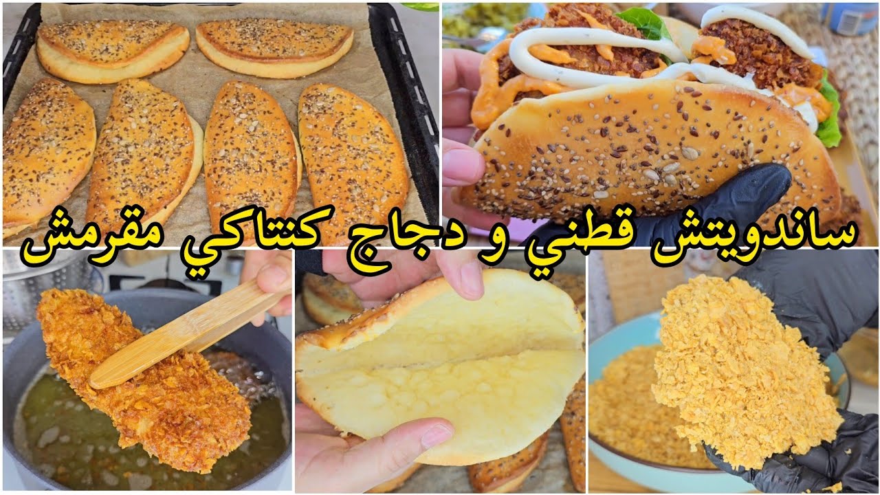 ساندويتش قطني🌮 ب دجاج كنتاكي مقرمش من برا،طري و فاااوح من داخل/طريقتي تظاهي المطاعم العالمية 💪KFC 