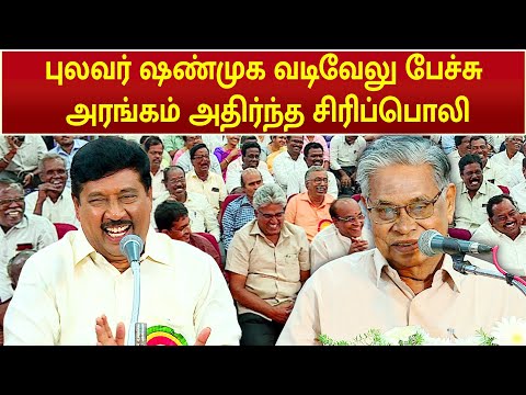 Shanmuga Vadivel Latest Comedy Speech | Shanmugavadivel speech | Gnanasambandhan Speech |