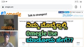 How to use Omegle video Chat on mobile kannada | Omegle kannada screenshot 1