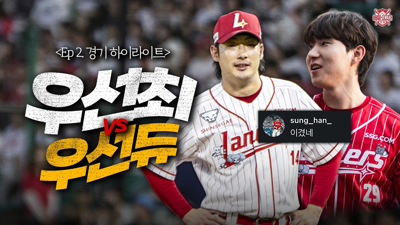 최정 🆚 김광현, 감독 데뷔 첫 승의 주인공은? | 최광야구 1429 EP.2 경기 하이라이트