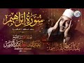 Qari Abdul Basit Surah Ibrahim