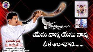 Video thumbnail of "మనసారా  దేవునీ స్తుతించాలీ అని వుందా తప్పుకుండా ఈ పాట వినండి # sing by g samuel garu"