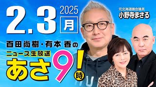 ニュースあさ8時!の配信のサムネイル画像