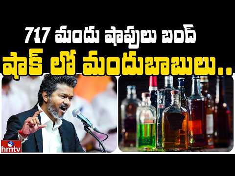 మందుబాబులకు షాక్ ఇచ్చిన సీఎం విజయ్ | Jordar News | hmtv - HMTVNEWS