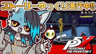 【#P5X】ラーメンを食べに…CVわんわん？！？！
