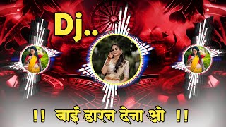 Bai Daran Dena O Cg Dj Song Trending Song Cg Dance Remix Dj Sahil Mnp New Dj Song 2026
