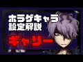 【ホラゲキャラ設定解説】名作ホラーゲーム『Ib』に登場する超人気キャラ！”ギャリー”は実は○○○だった！？公式設定を1分で解説！ #shorts