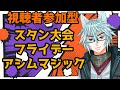 【MTG】【視聴者参加型】視聴者参加型実況付き大会!アシムマジック!