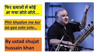 फिर ख्यालों में कोई आ गया सोते-सोते। Phir khyalon me koi aa gya sote sote gajal shujata khan.lyrics