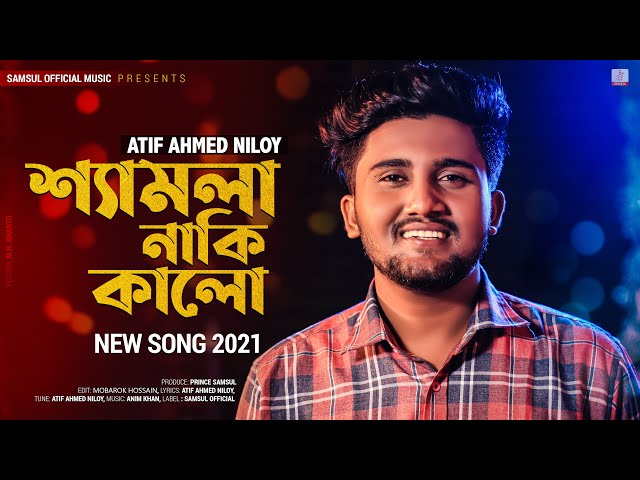 Shamla Naki Kalo 😢 শ্যামলা নাকি কালো | ATIF AHMED NILOY | New Bangla Song 2021 class=