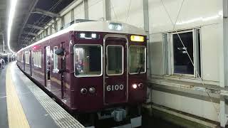 阪急電車 宝塚線 6000系 6100F 発車 豊中駅