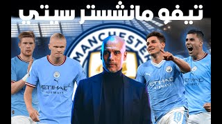 قمت بصنع تيفو لمانشستر سيتي | Tifo Manchester City | #الدوري_الانجليزي #مانشستر_سيتي #هالاند