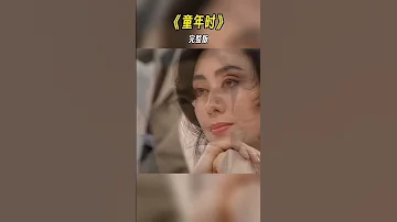 曾经的青梅竹马各奔远方 留下的只有童年时的旧日时光 张国荣 童年时 经典老歌 