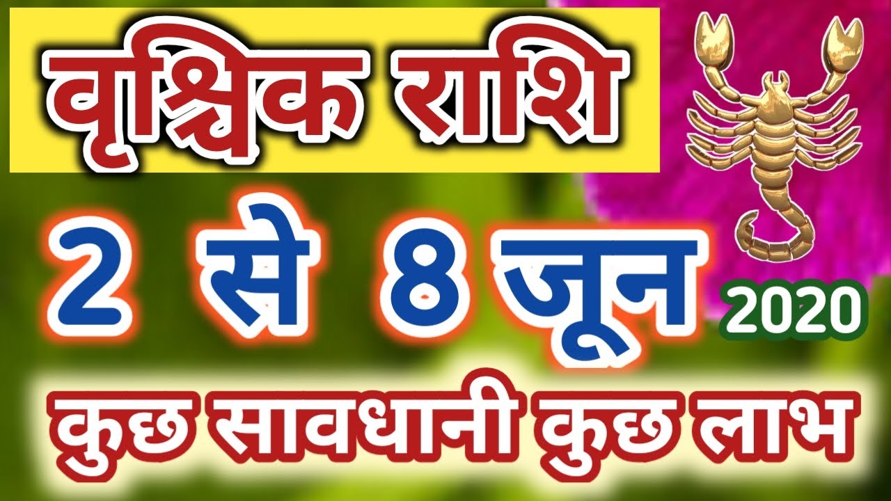 Pakistan Rashi 2 VRISHCHIK RASHI 2 SE 8 JUNE 2020 SAPTAHIK RASHIFAL SCORPIO WEEKLY ...