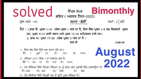 #pseb #class-6 Maths #bimonthly Exam Sample Paper #august2022 #class6