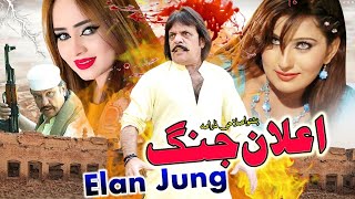 Elan Jung | Pashto Drama | Jahangir Khan, Sahiba Noor, Nadia Gul Drama Elan Jung