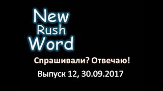 видео Спрашивали? Отвечаем! Создание рубрики «вопрос-ответ» на блоге