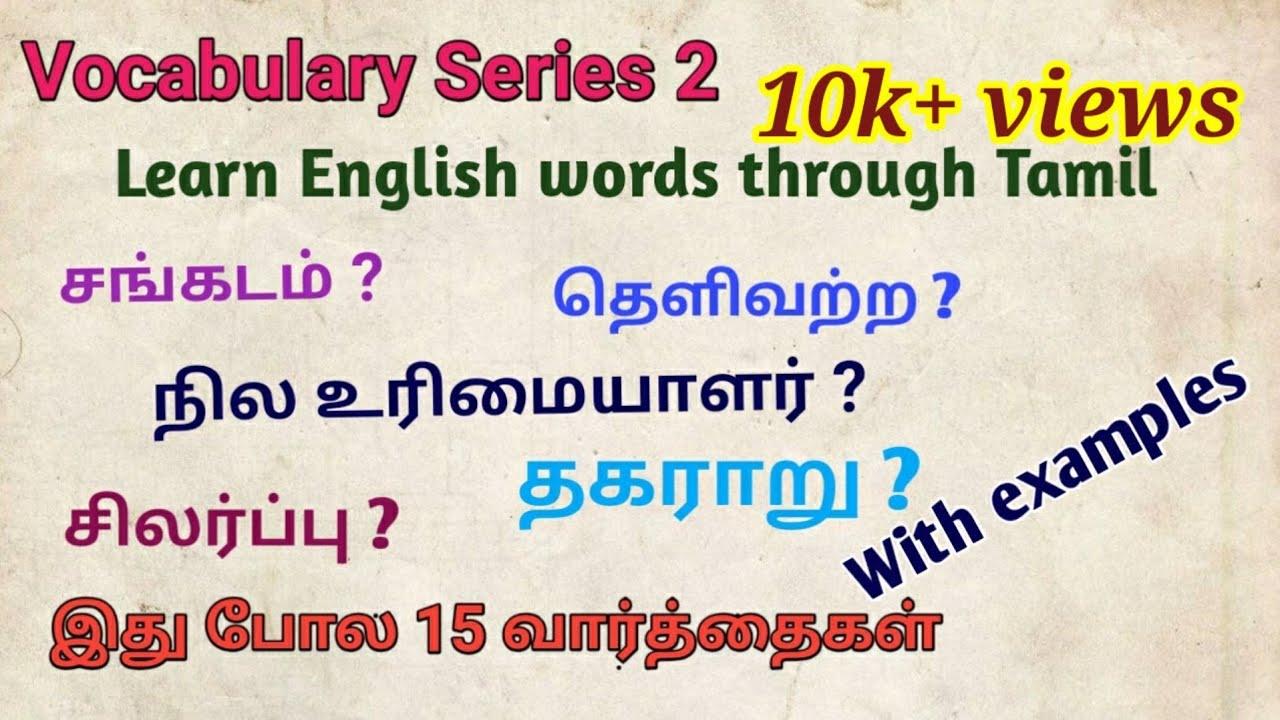 Vocabulary Series # 2 with Tamil meaning | English to Tamil translation