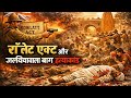 रॉलेट एक्ट (Rowlatt Act)