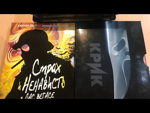 Распаковка Blu-ray и 4K UHD Blu-ray дисков.Пополнение коллекции фильмов #9