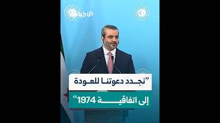 وزير الخارجية والمغتربين يتحدث عن العمل لوقف الاعتداءات الإسرائيلية في الجنوب السوري